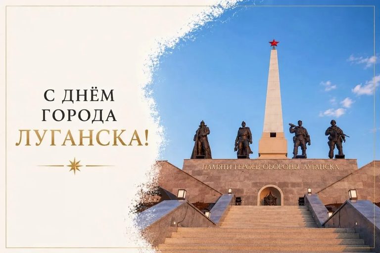 Луганск
